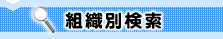 分野別検索
