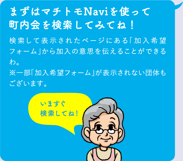 なるほど!マチトモ!